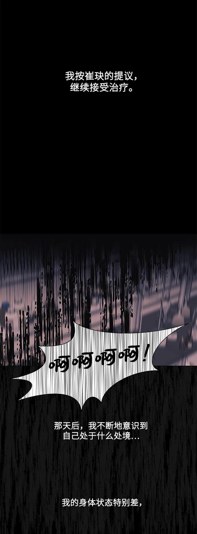 《九死一生罗曼史》第62话 第39页