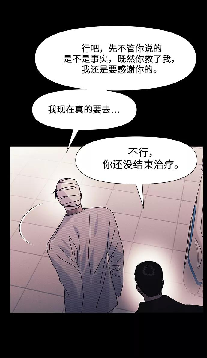 《九死一生罗曼史》第62话 第30页
