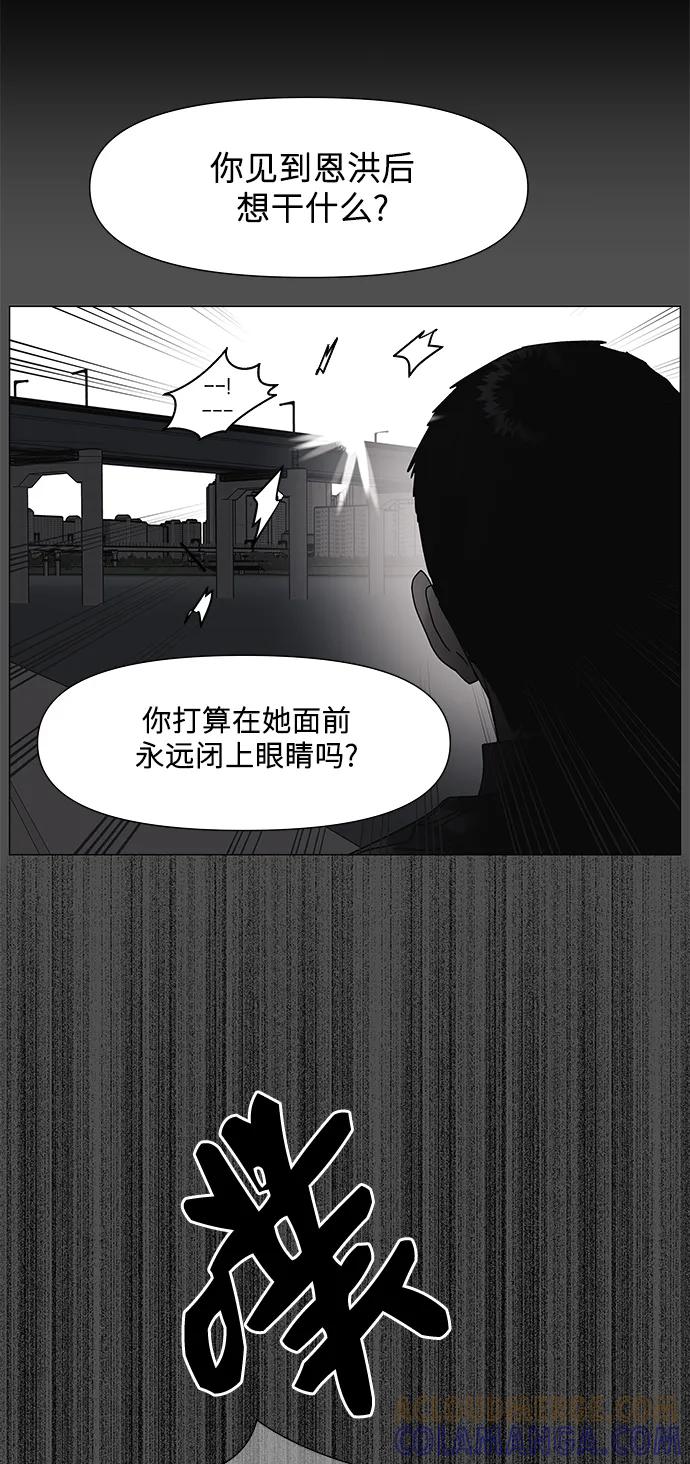 《九死一生罗曼史》第62话 第34页