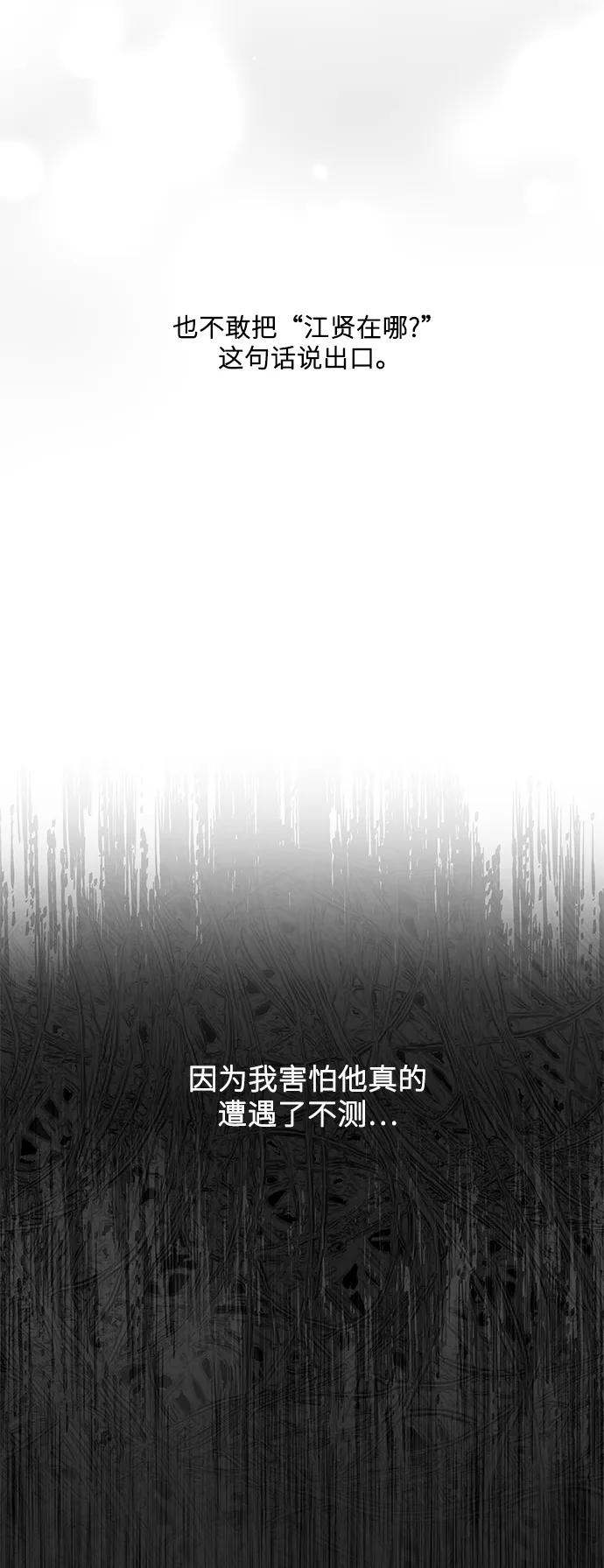 《九死一生罗曼史》第62话 第11页