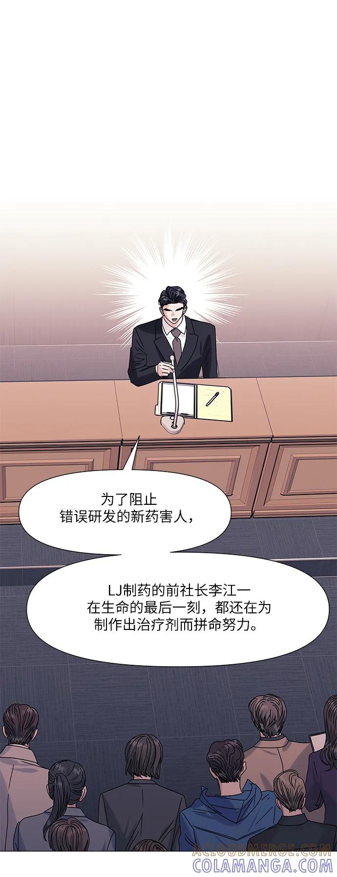 《九死一生罗曼史》第63话 第58页
