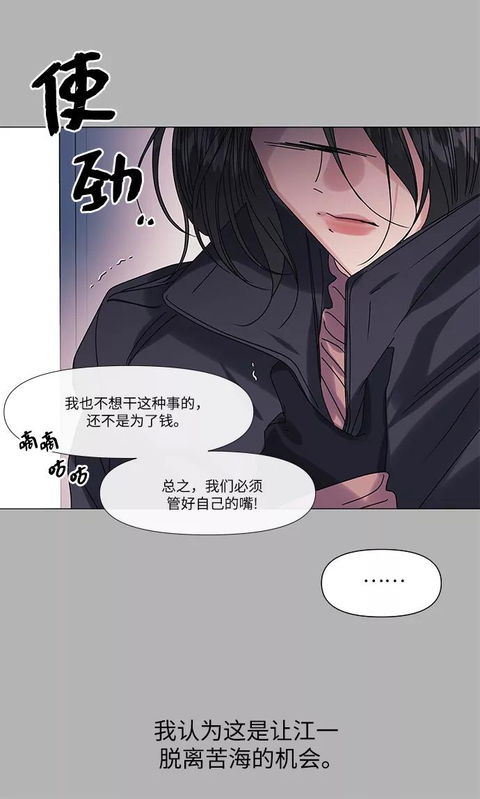 《九死一生罗曼史》第63话 第23页