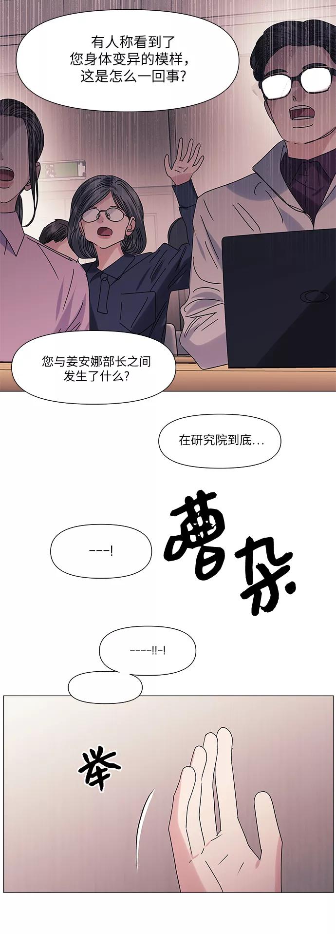 《九死一生罗曼史》第63话 第57页