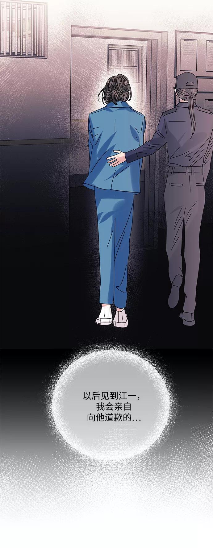 《九死一生罗曼史》第63话 第44页
