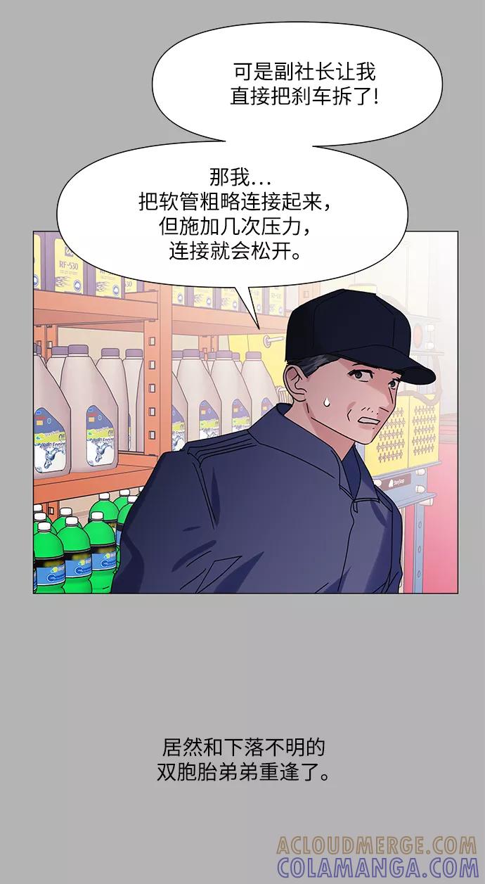 《九死一生罗曼史》第63话 第22页