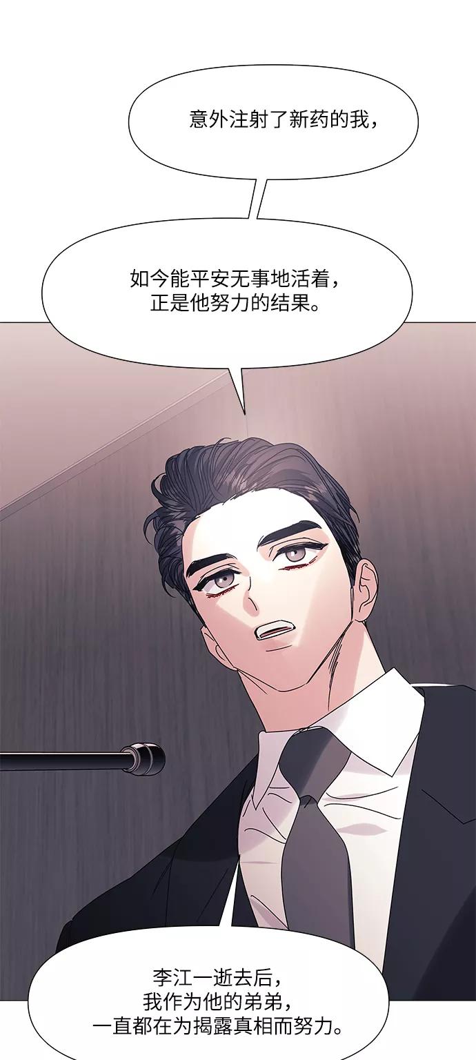 《九死一生罗曼史》第63话 第59页