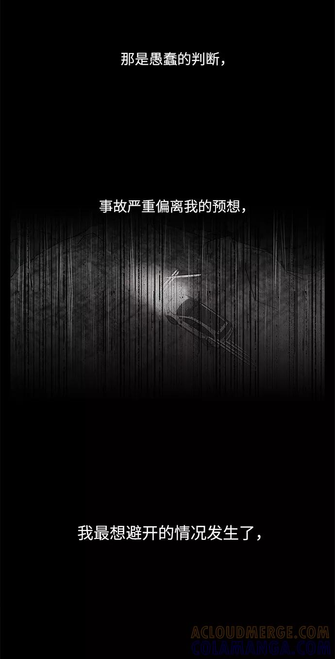 《九死一生罗曼史》第63话 第25页