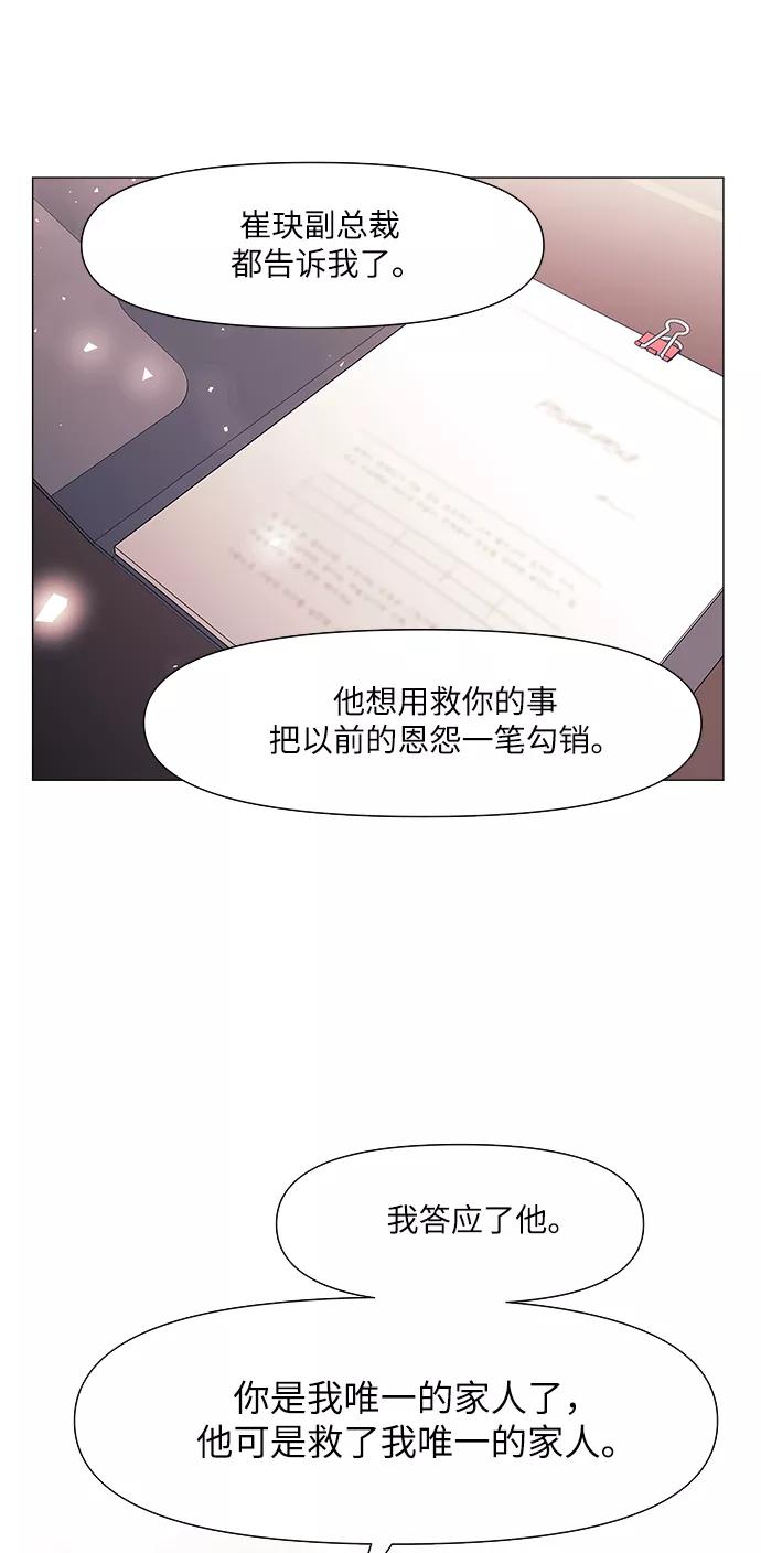 《九死一生罗曼史》第63话 第51页