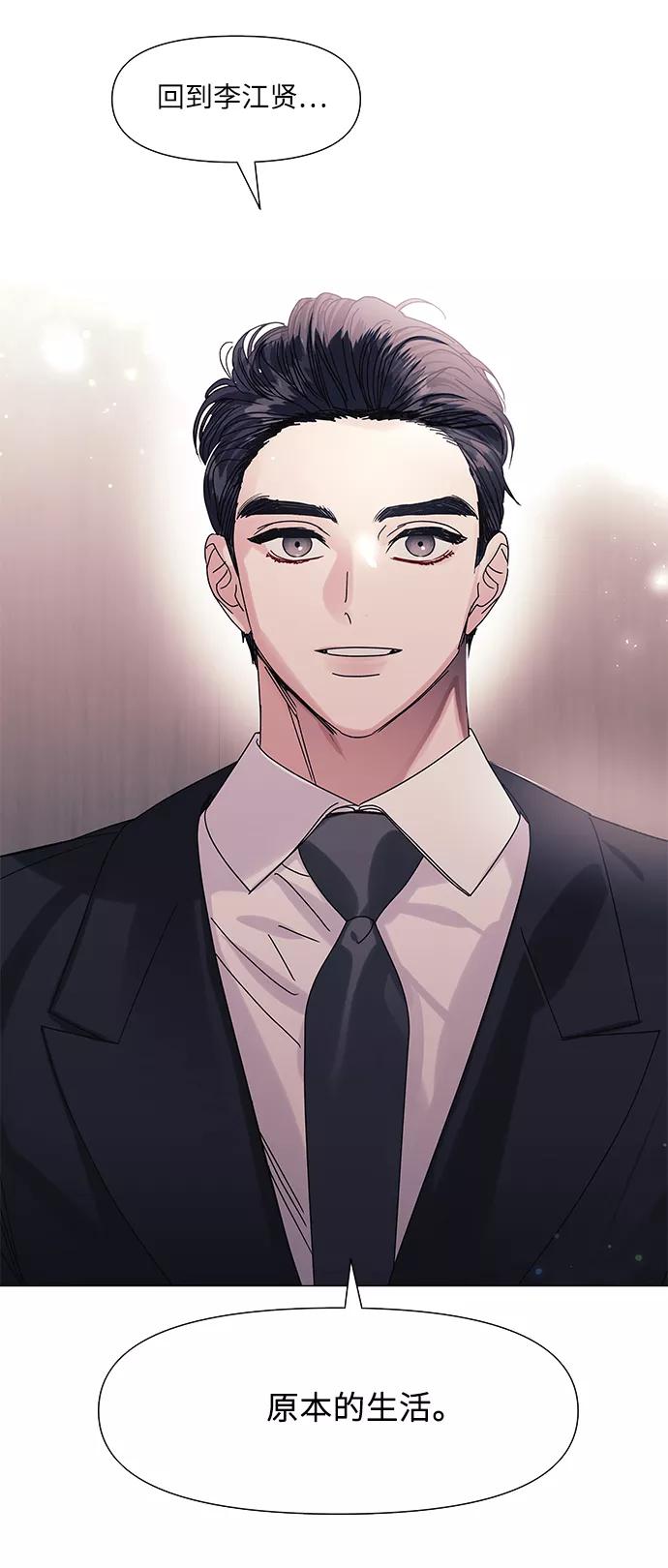 《九死一生罗曼史》第63话 第63页