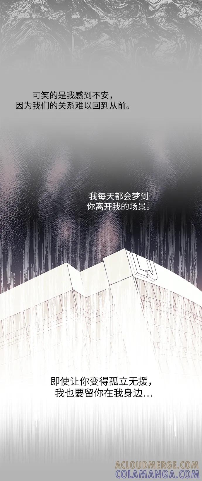 《九死一生罗曼史》第63话 第13页