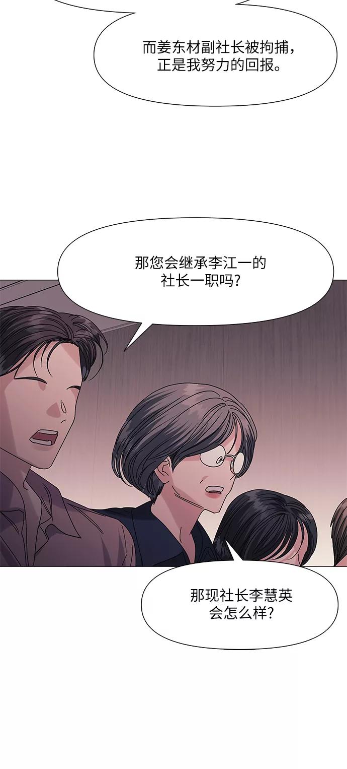《九死一生罗曼史》第63话 第60页