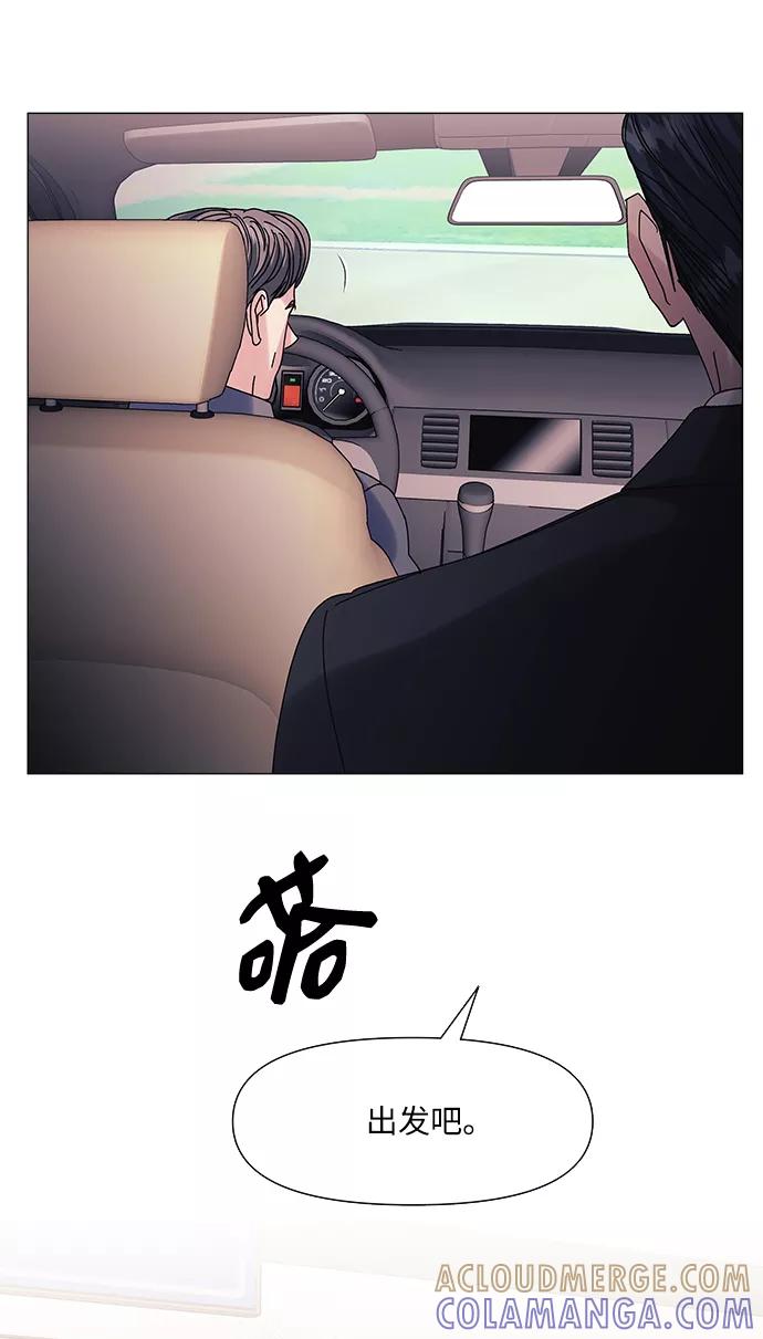 《九死一生罗曼史》第63话 第43页