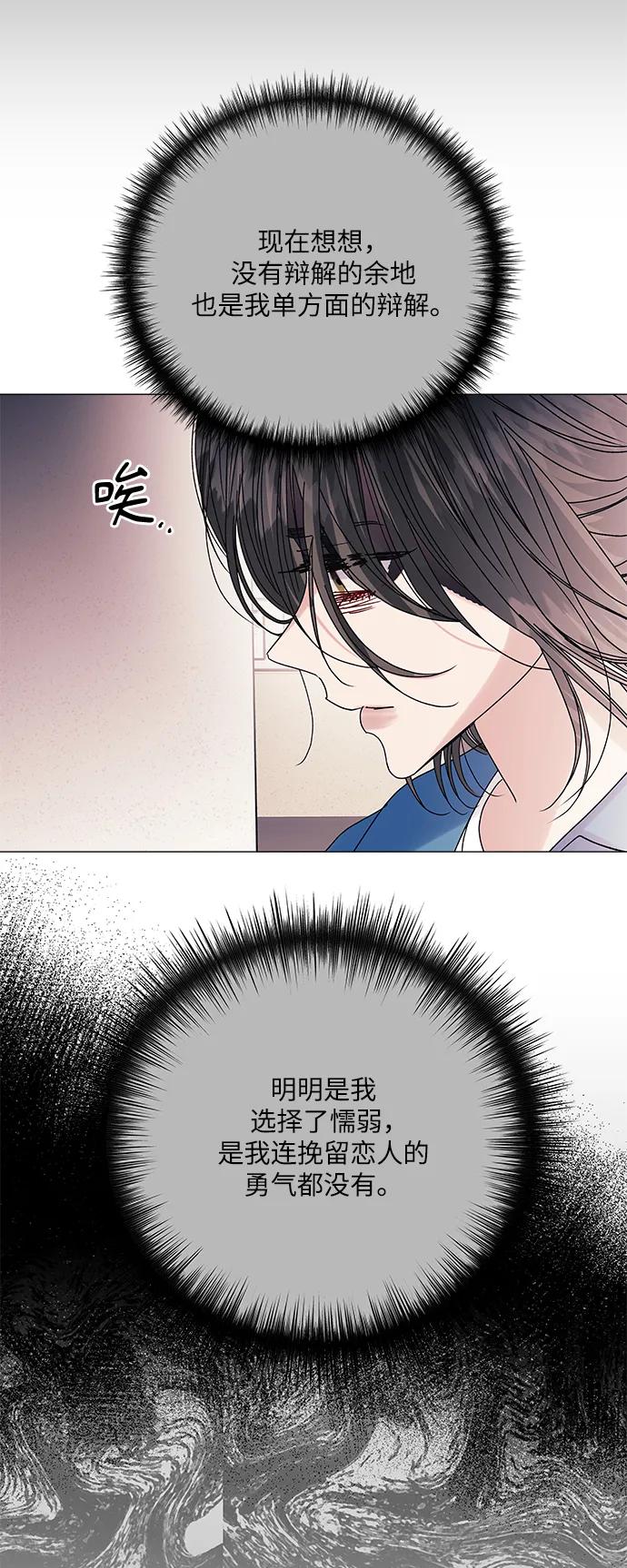 《九死一生罗曼史》第63话 第12页