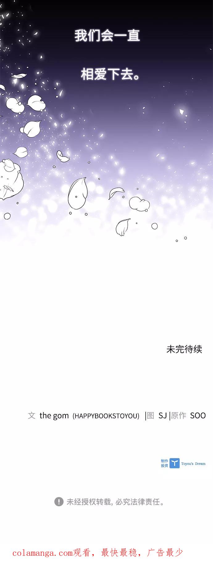 《九死一生罗曼史》第64话(最终话） 第65页