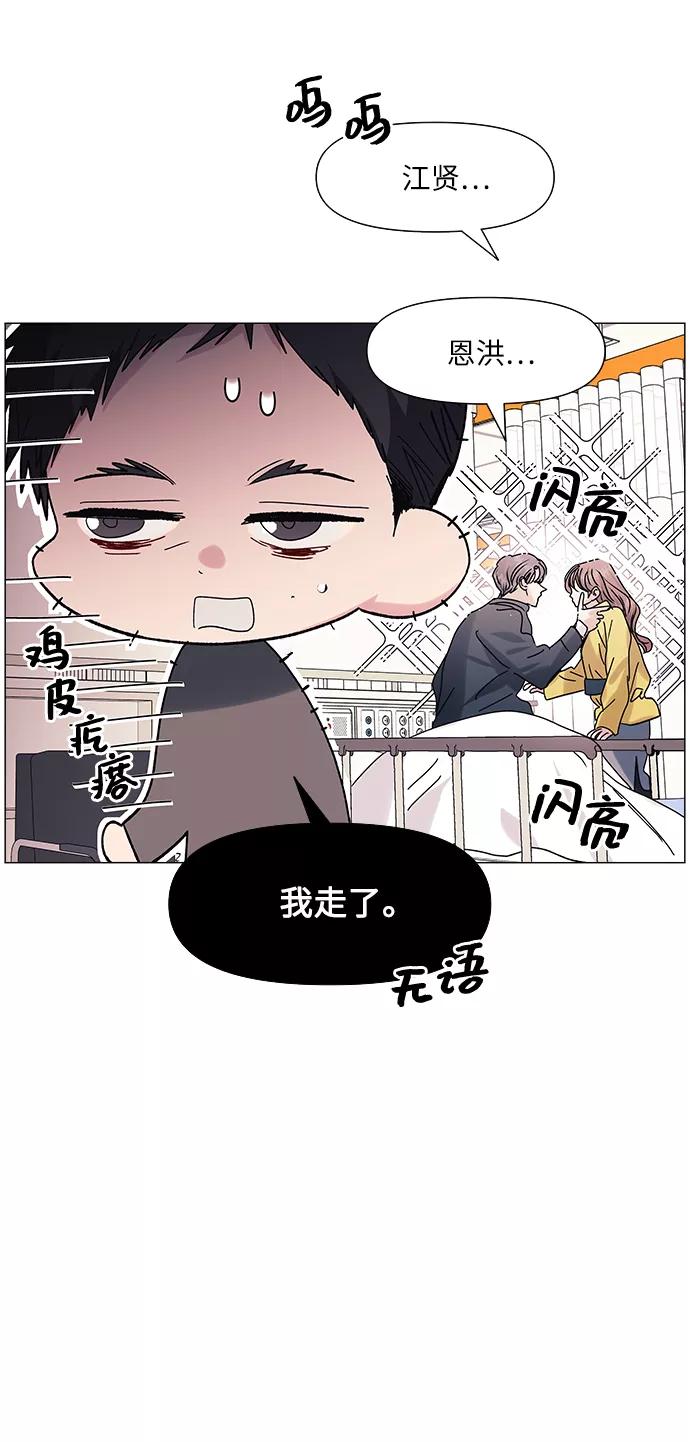 《九死一生罗曼史》第64话(最终话） 第45页