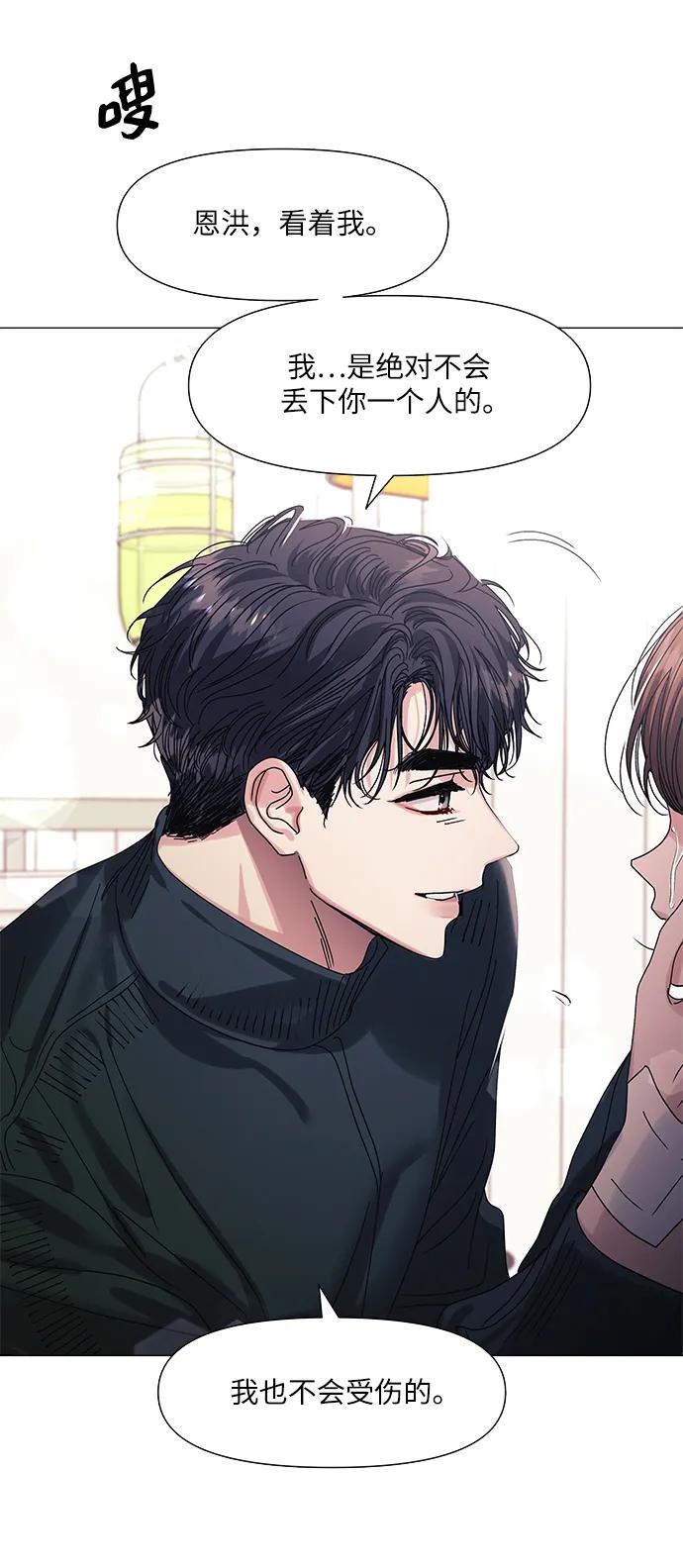 《九死一生罗曼史》第64话(最终话） 第44页