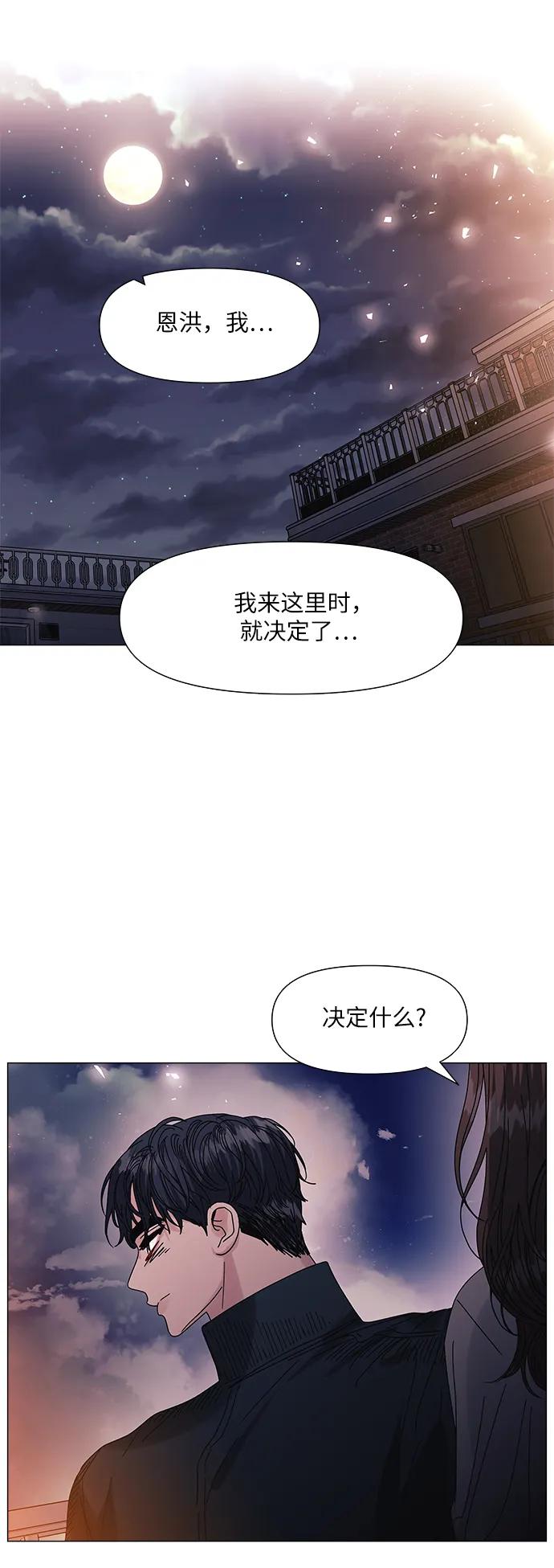《九死一生罗曼史》第64话(最终话） 第54页