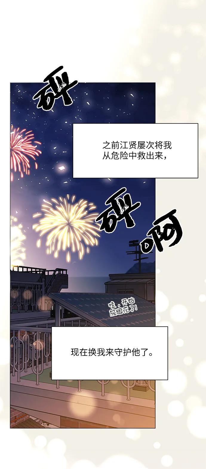 《九死一生罗曼史》第64话(最终话） 第62页