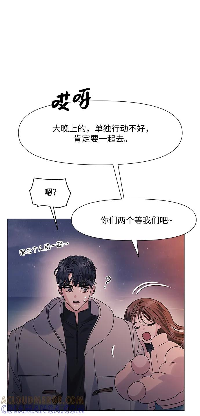 《九死一生罗曼史》外传 第1话 第58页