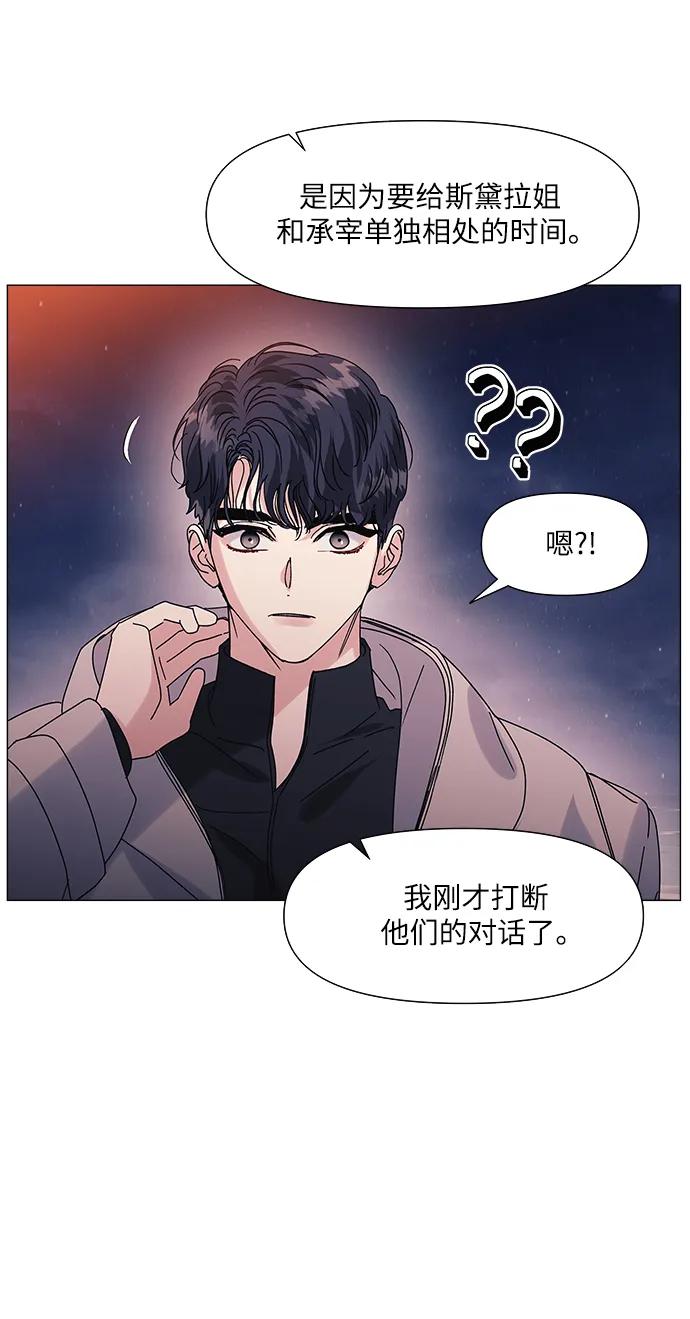《九死一生罗曼史》外传 第1话 第60页