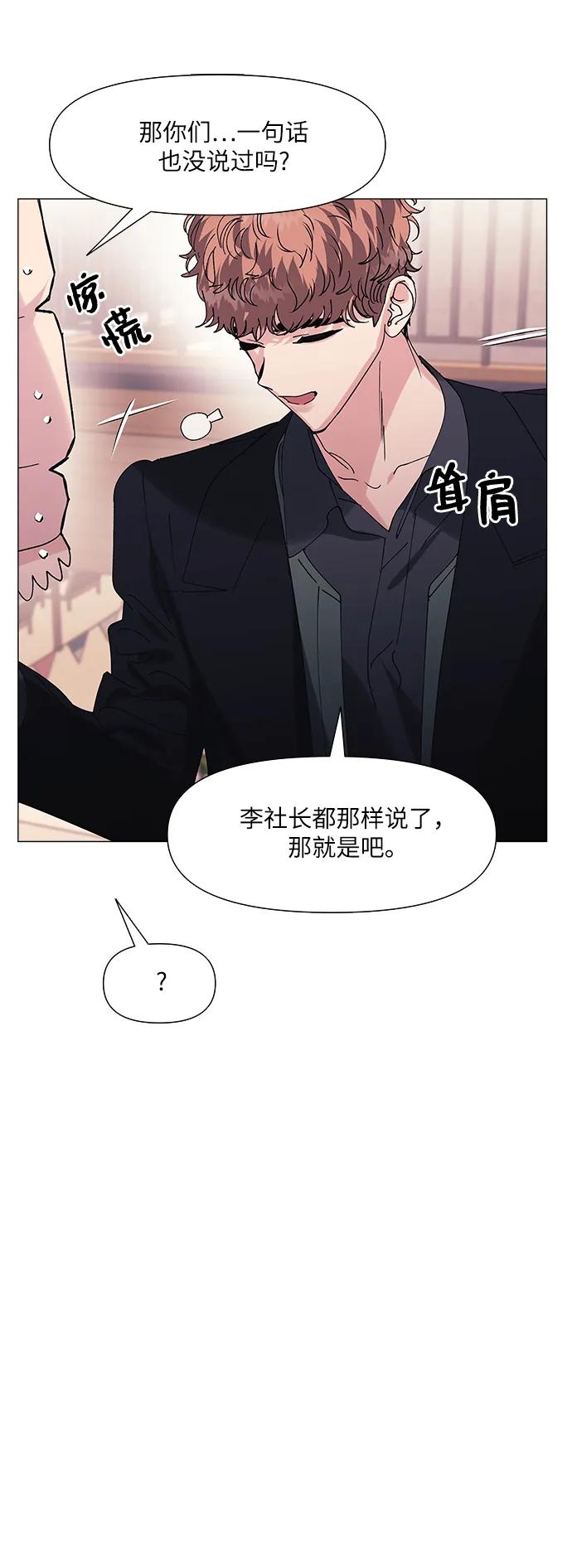 《九死一生罗曼史》外传 第1话 第53页