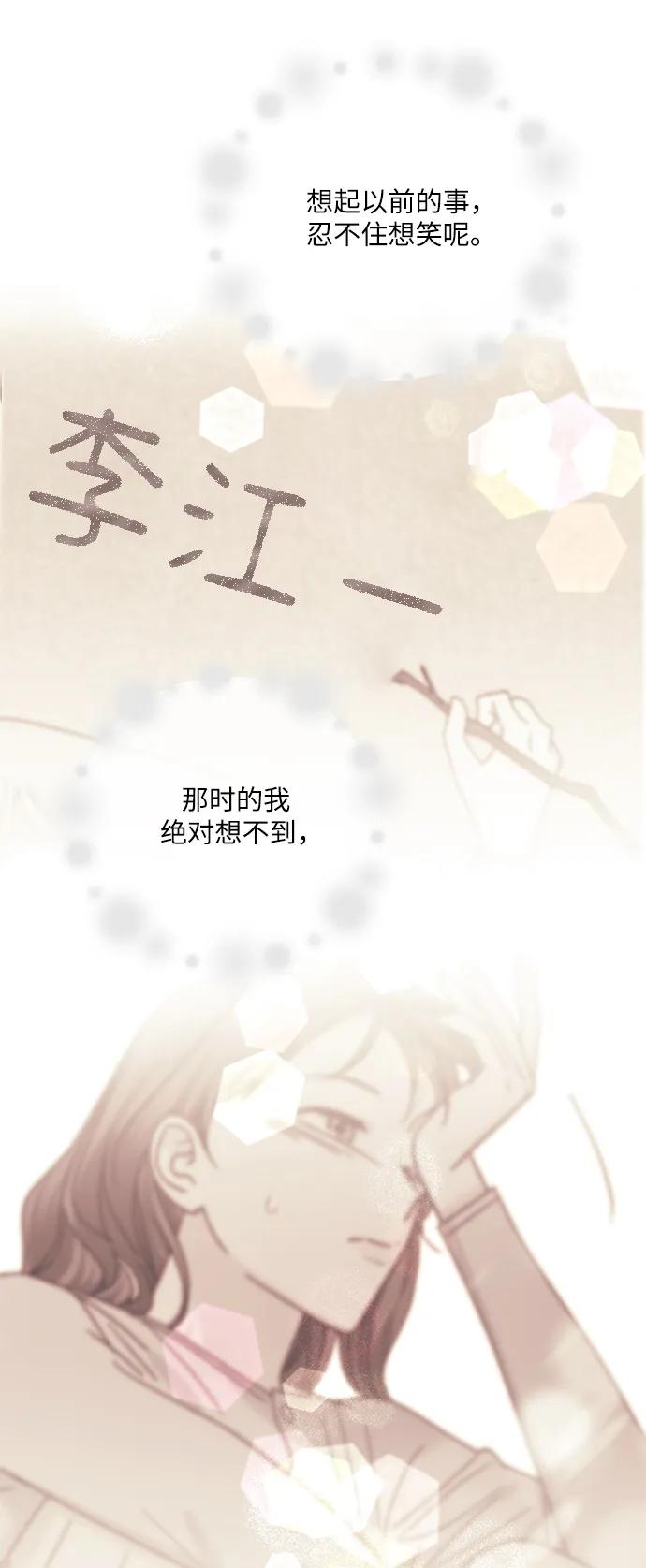 《九死一生罗曼史》外传 第1话 第33页
