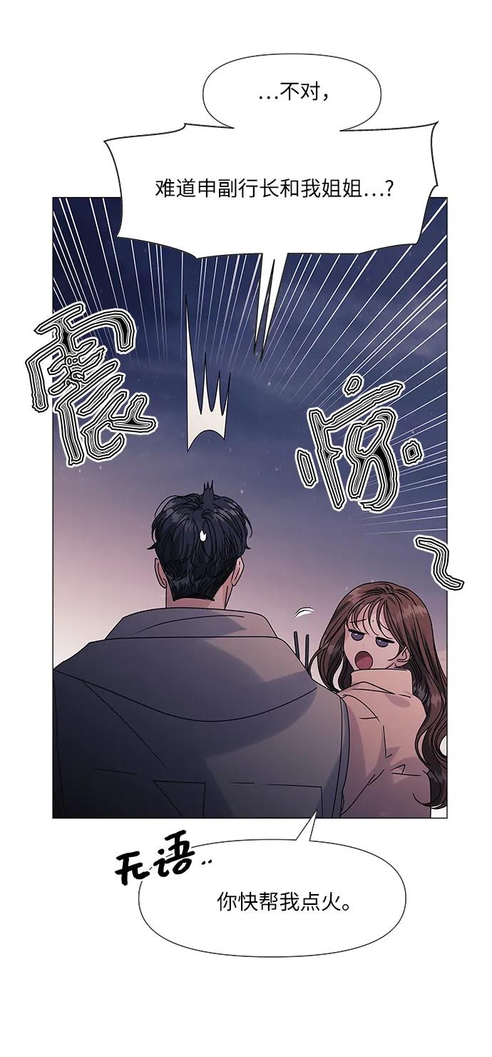 《九死一生罗曼史》外传 第2话（最终话） 第15页