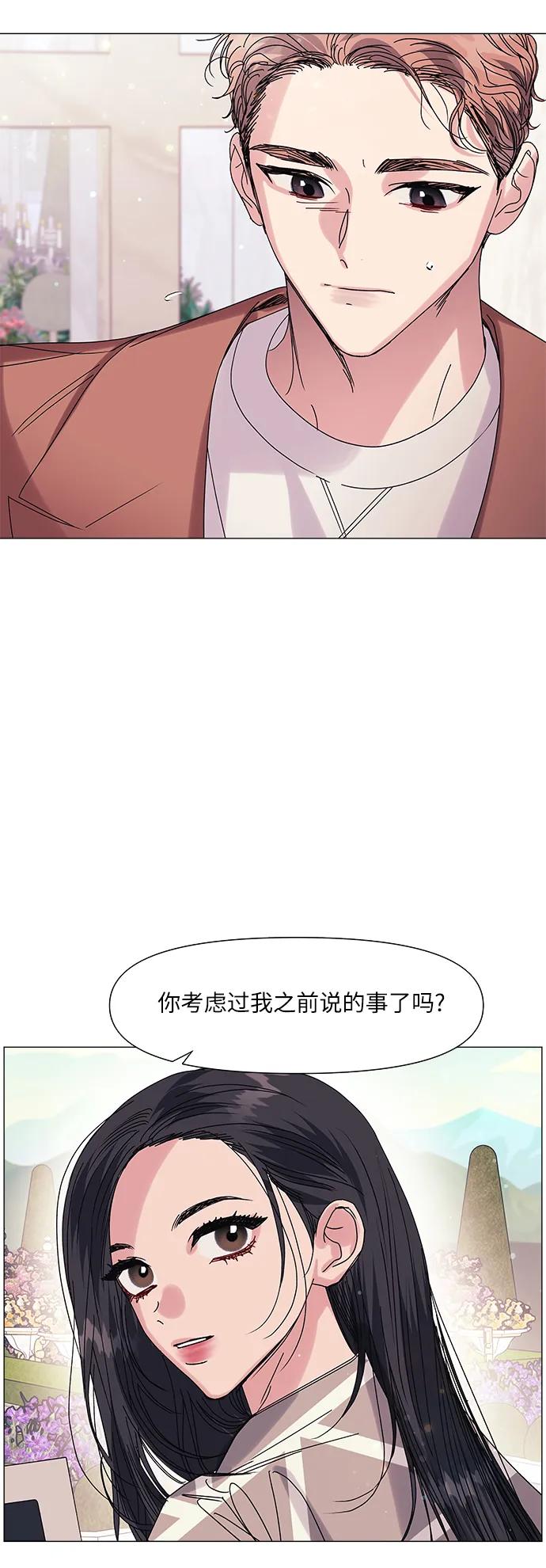 《九死一生罗曼史》外传 第2话（最终话） 第38页