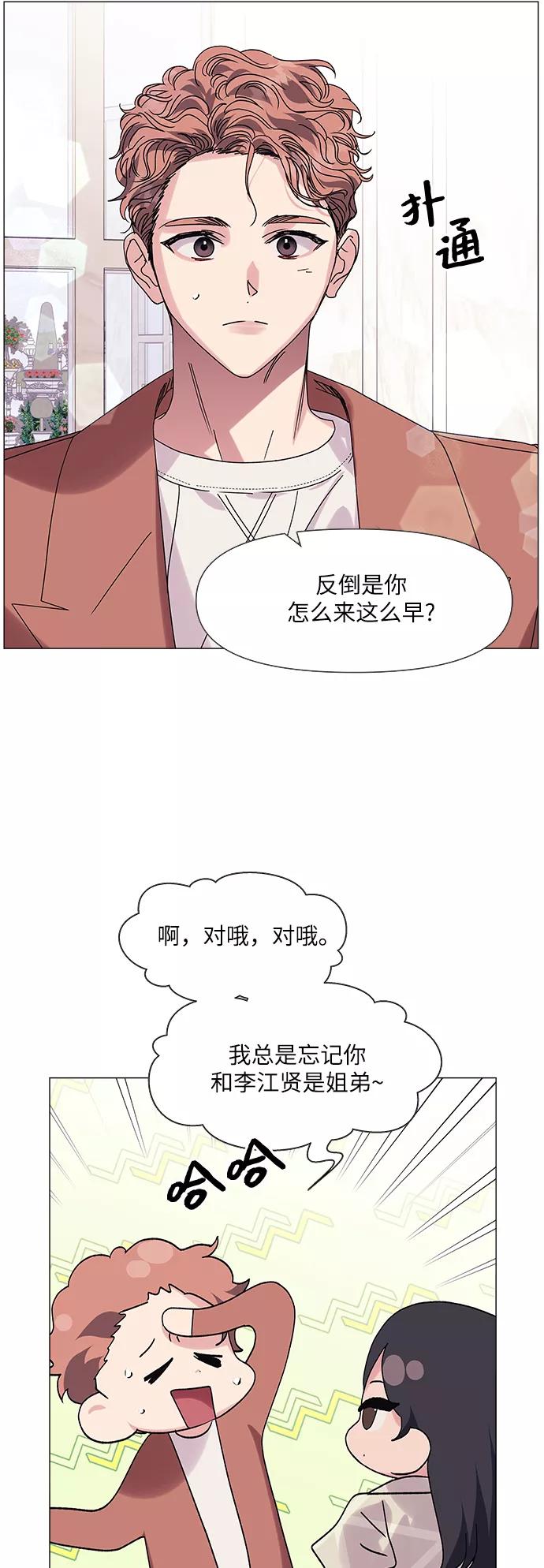 《九死一生罗曼史》外传 第2话（最终话） 第35页