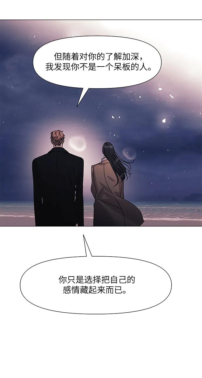 《九死一生罗曼史》外传 第2话（最终话） 第8页