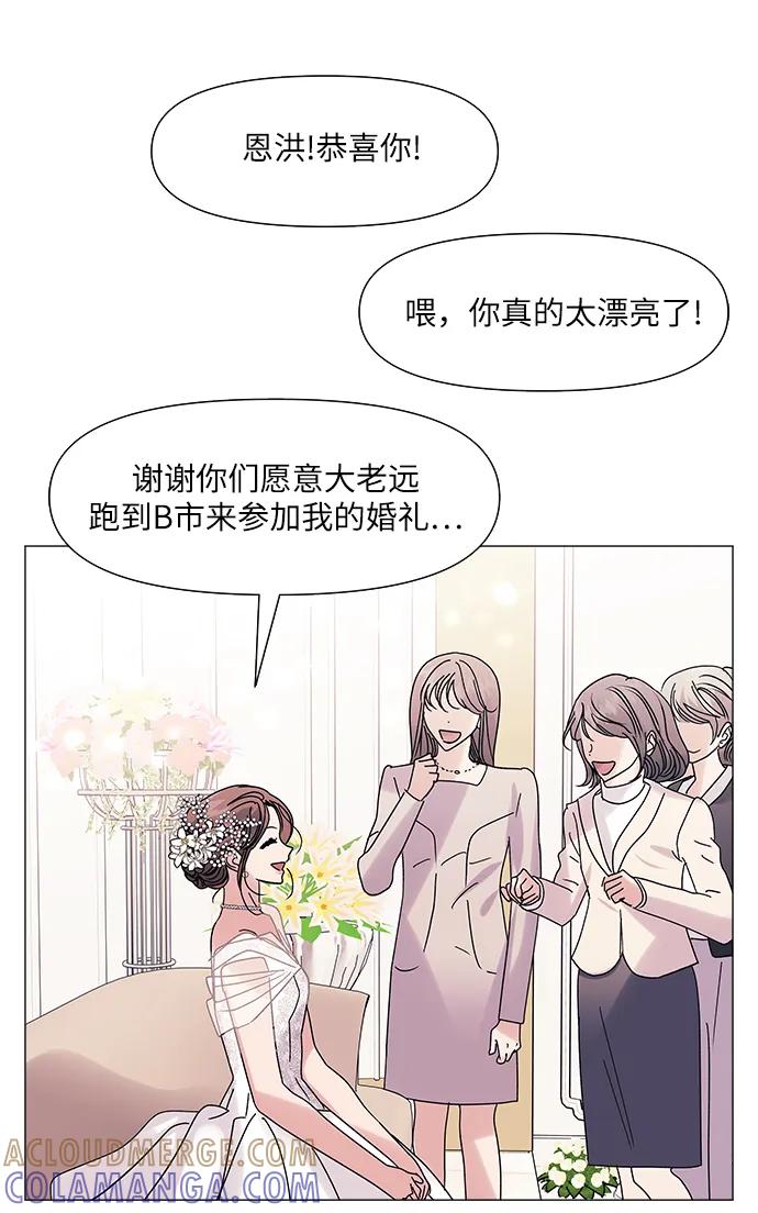 《九死一生罗曼史》外传 第2话（最终话） 第43页