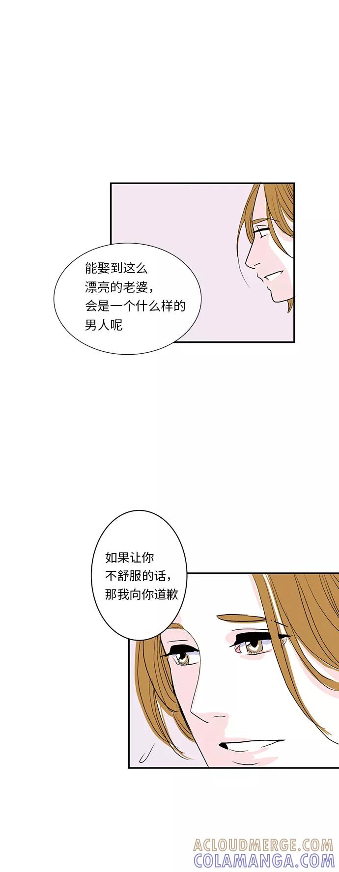 《伪装禁忌之恋》第6话 第9页