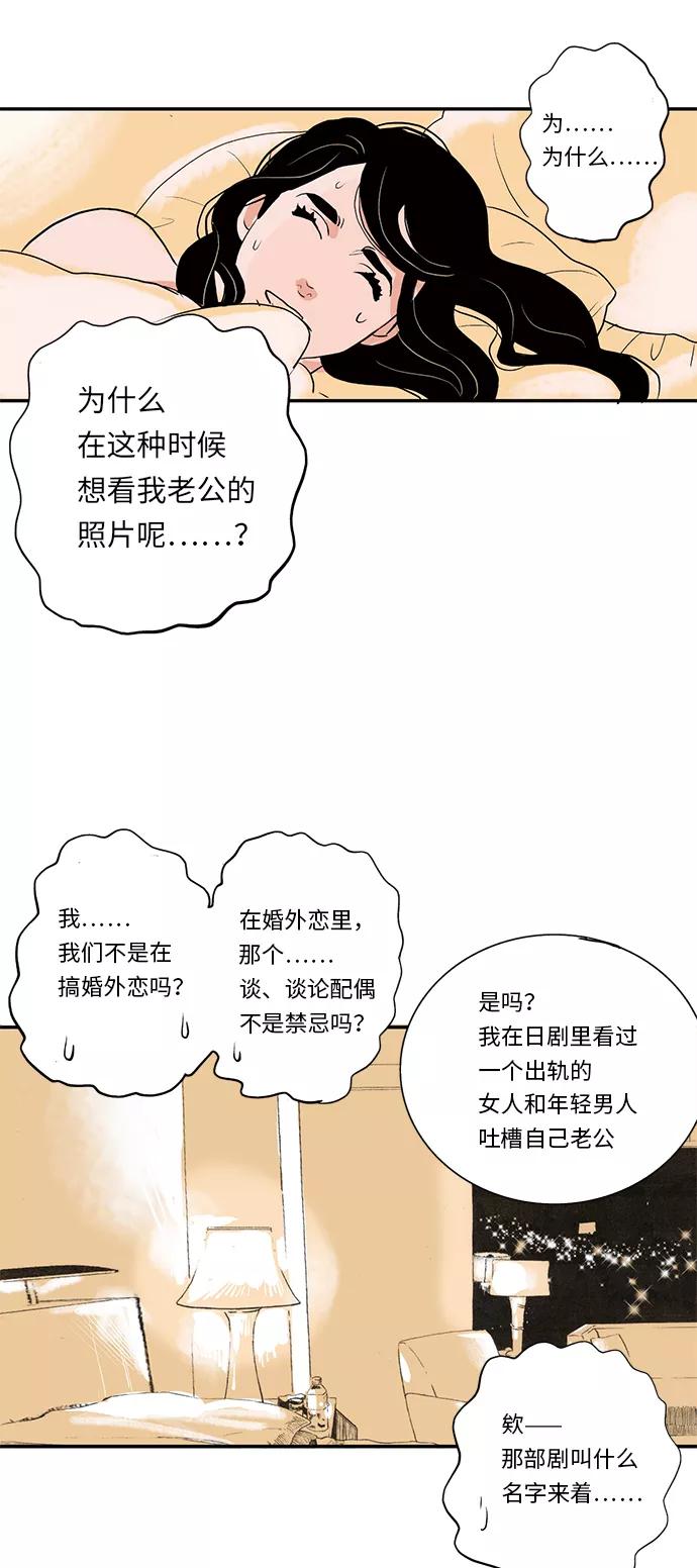《伪装禁忌之恋》第6话 第4页