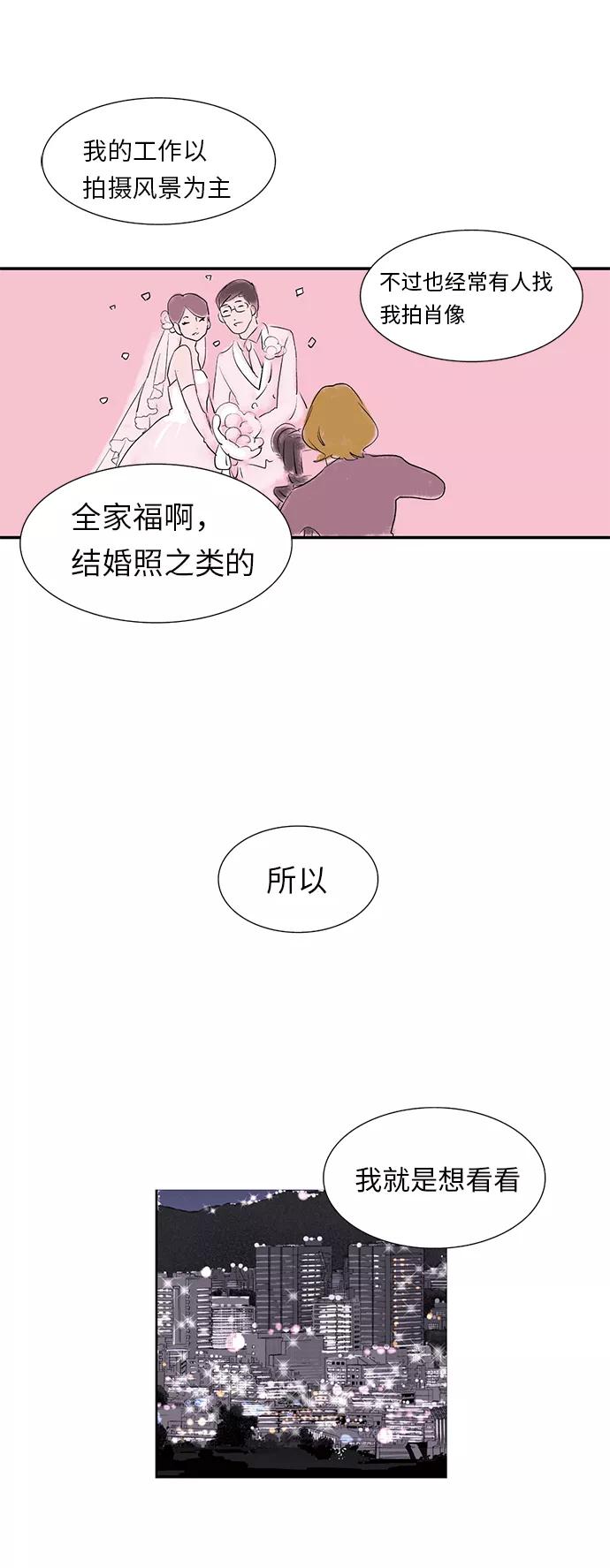 《伪装禁忌之恋》第6话 第8页
