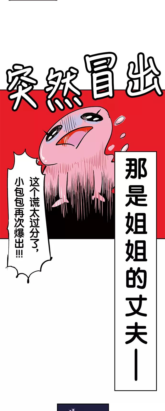 《伪装禁忌之恋》第6话 第16页