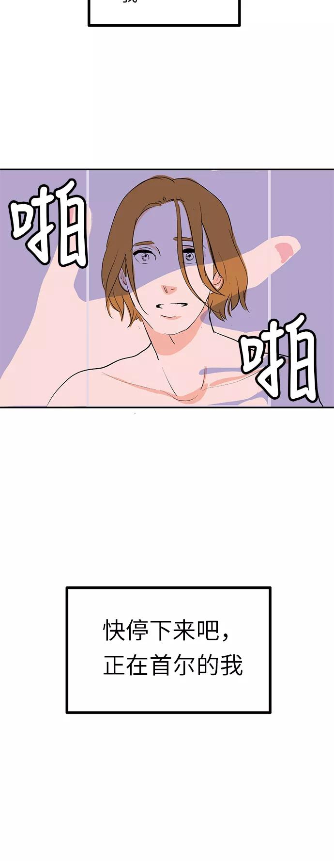 《伪装禁忌之恋》第6话 第14页