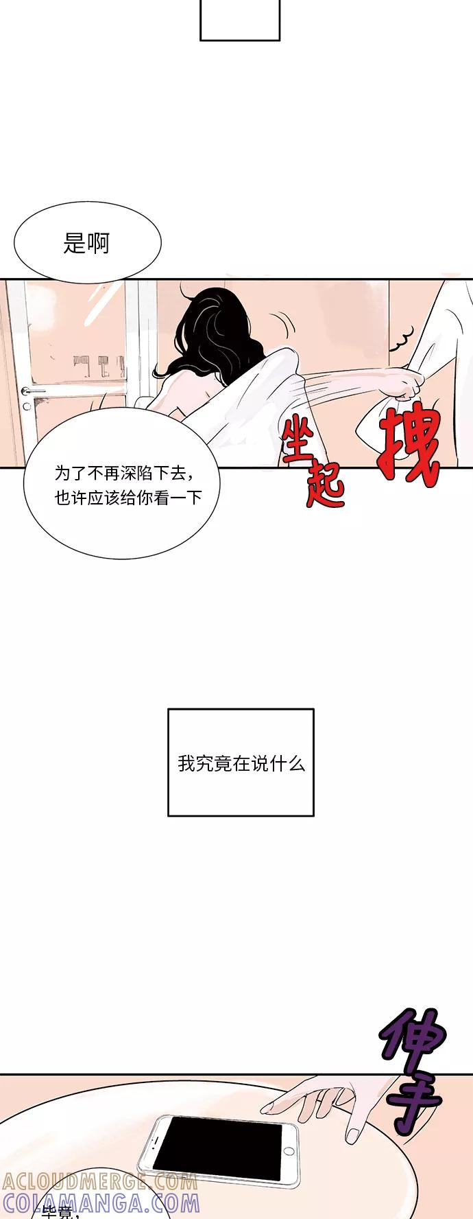 《伪装禁忌之恋》第6话 第11页