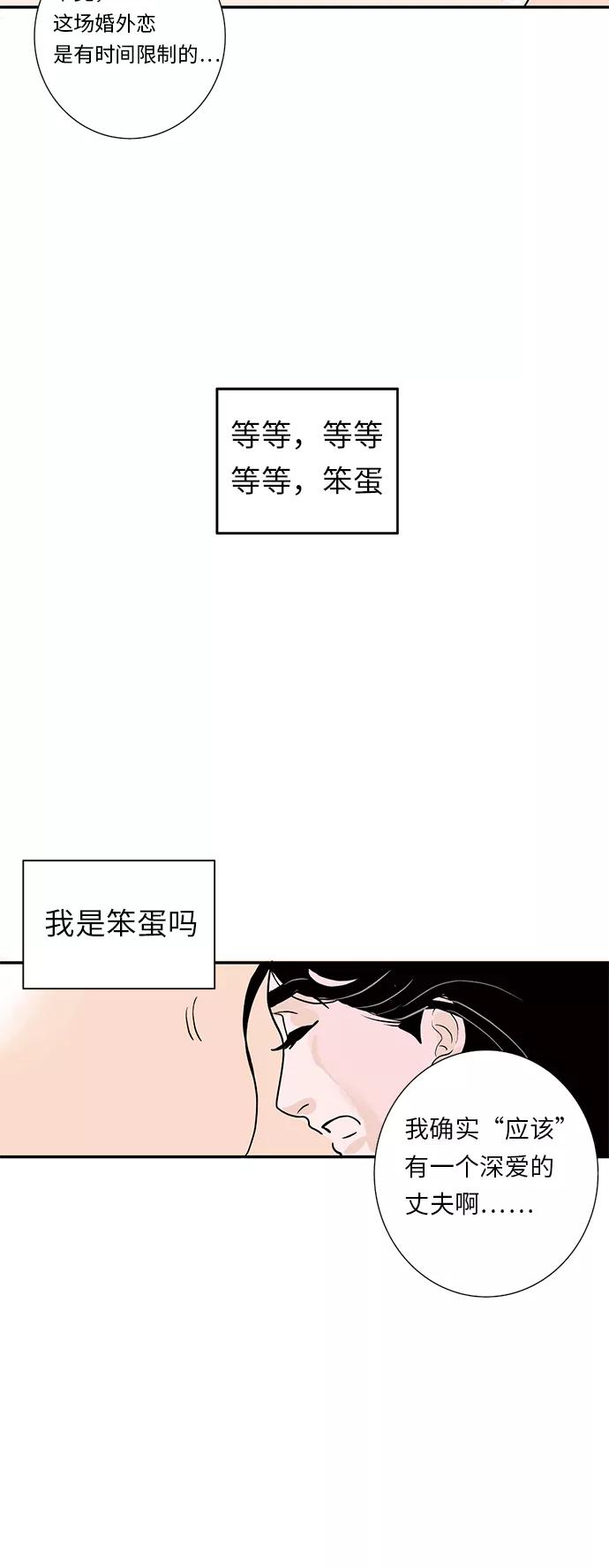 《伪装禁忌之恋》第6话 第12页