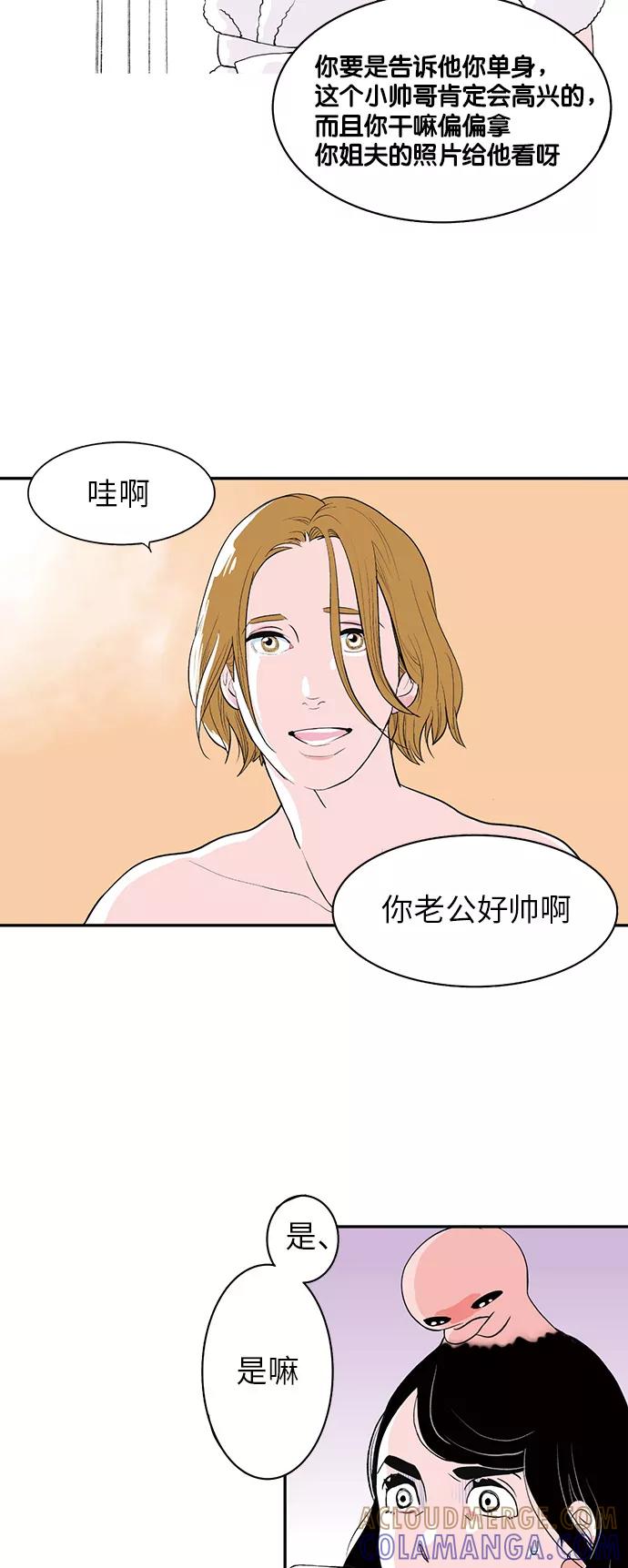 《伪装禁忌之恋》第7话 第3页