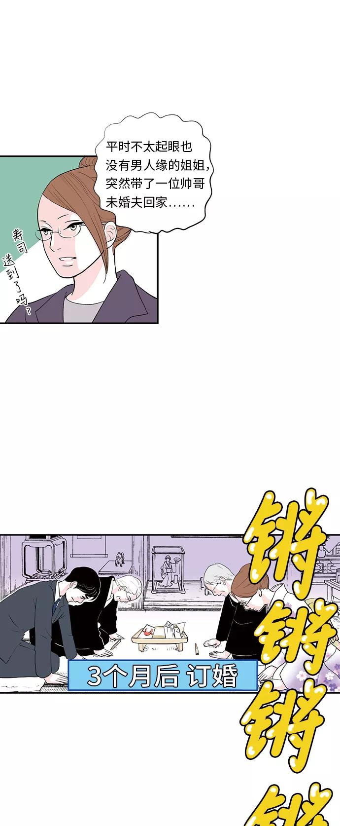 《伪装禁忌之恋》第7话 第10页