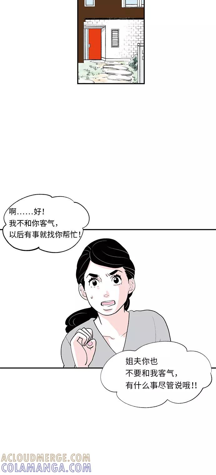 《伪装禁忌之恋》第7话 第15页