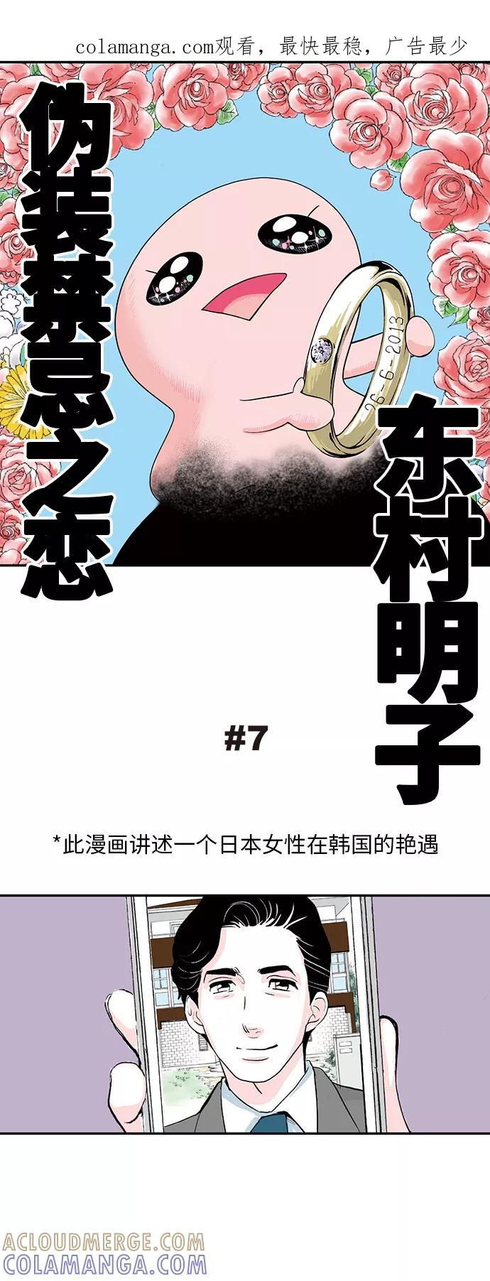 《伪装禁忌之恋》第7话 第1页