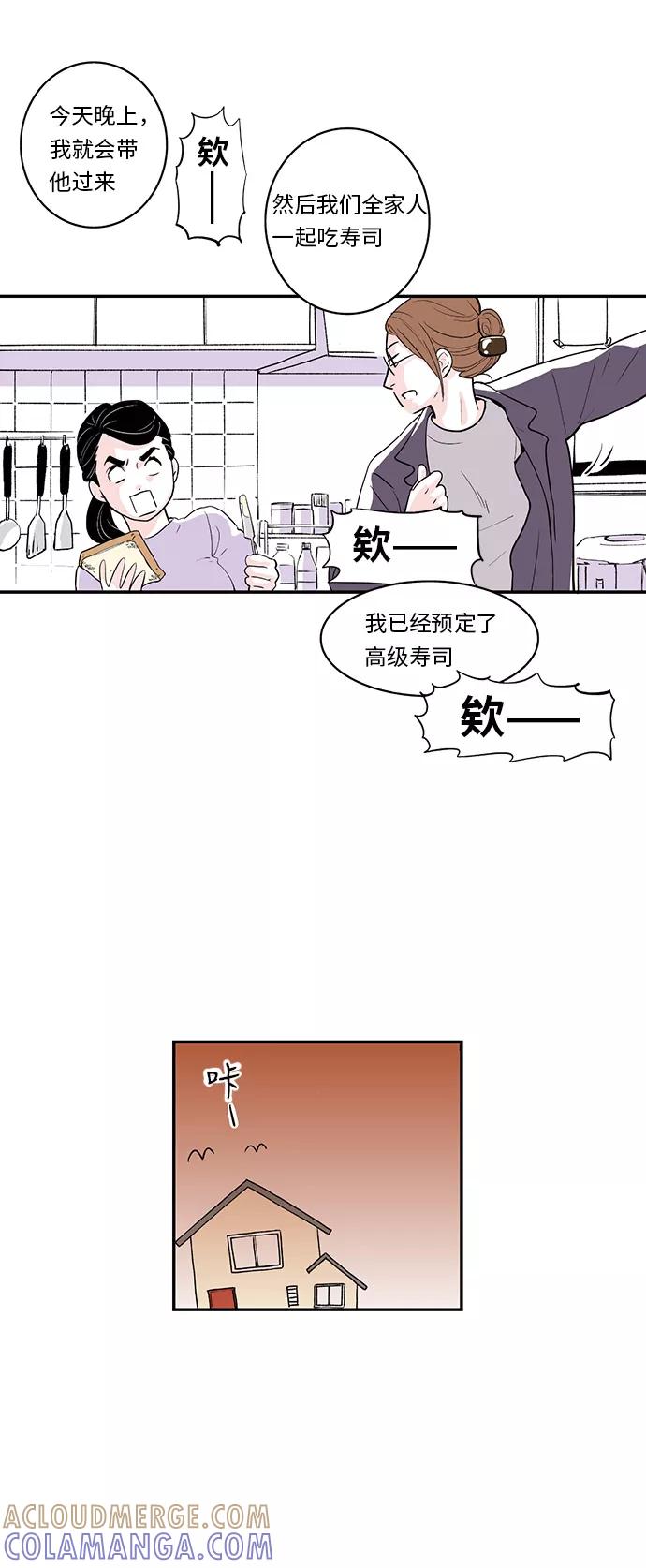 《伪装禁忌之恋》第7话 第7页