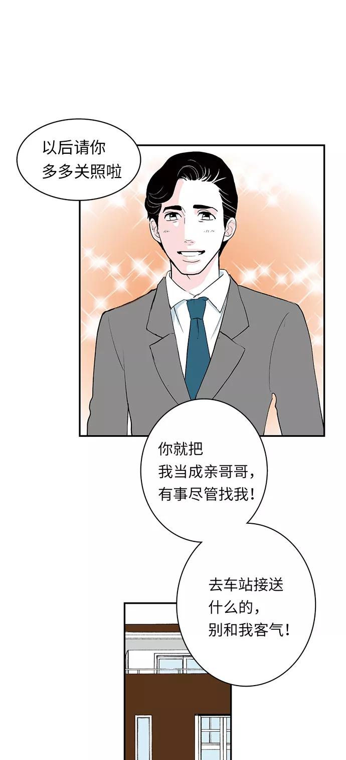 《伪装禁忌之恋》第7话 第14页