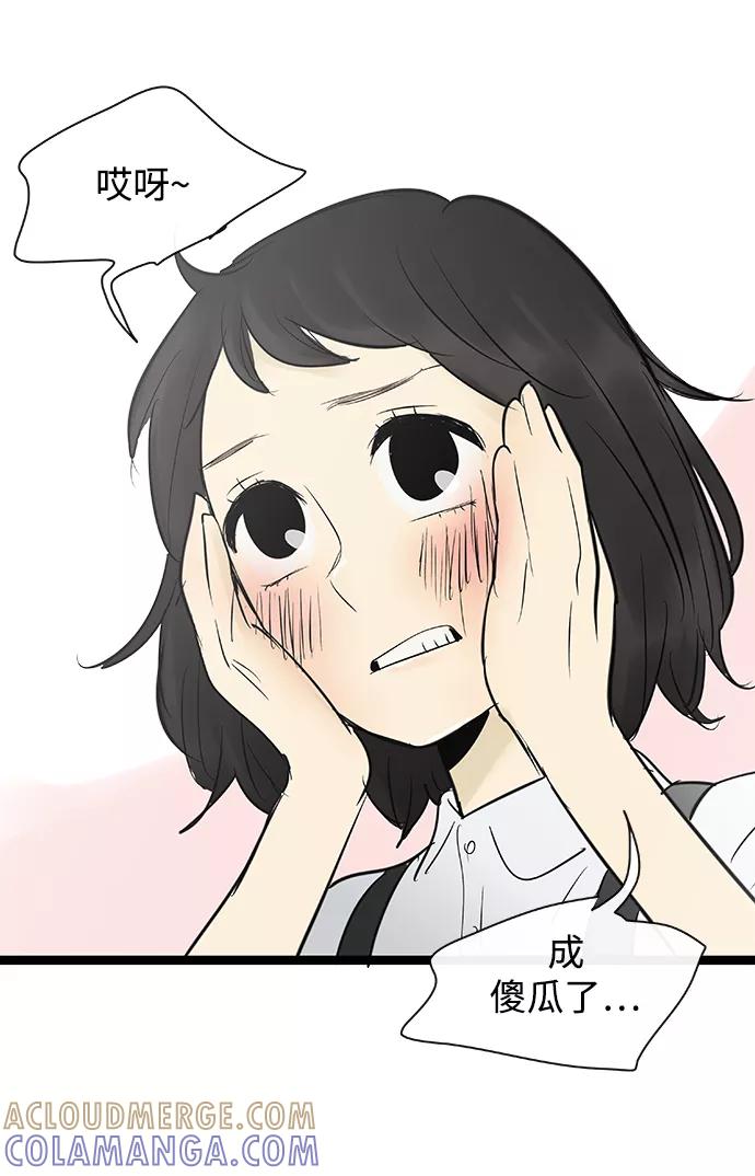 《先热情地清扫吧》第84话 第29页