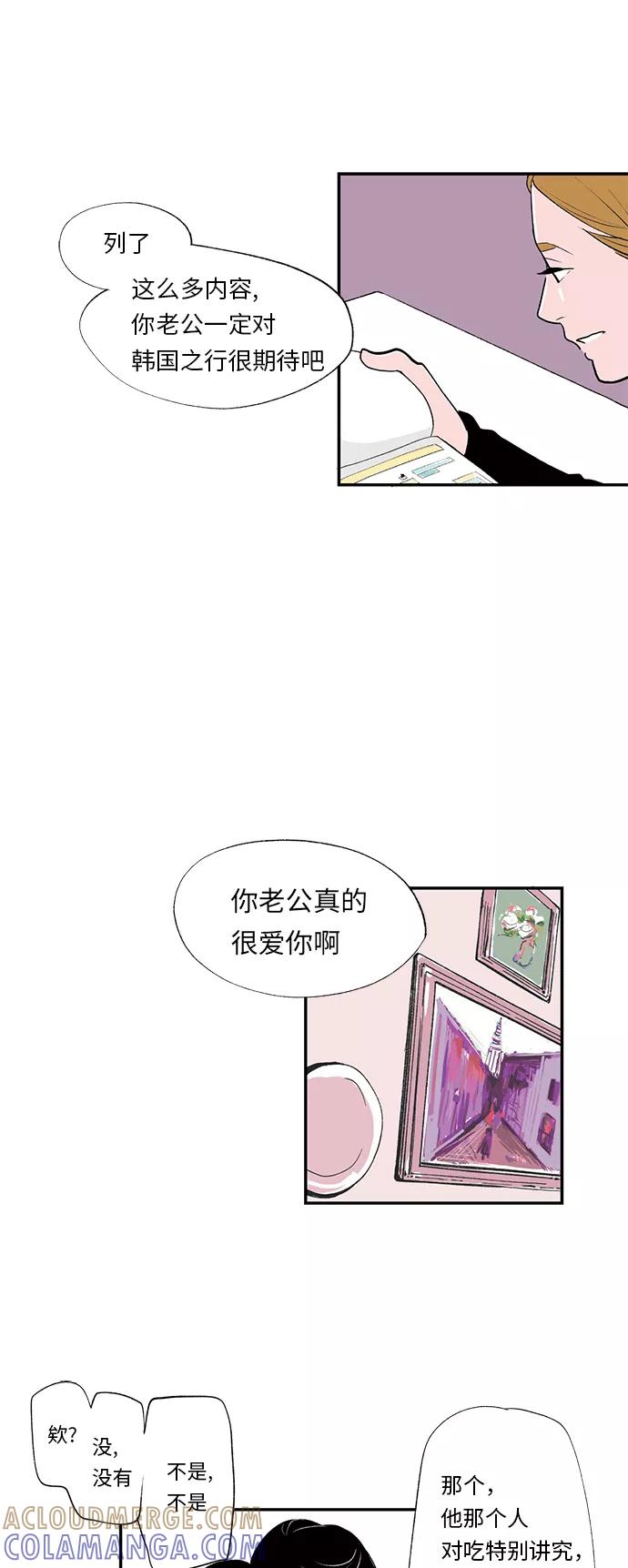 《伪装禁忌之恋》第8话 第13页