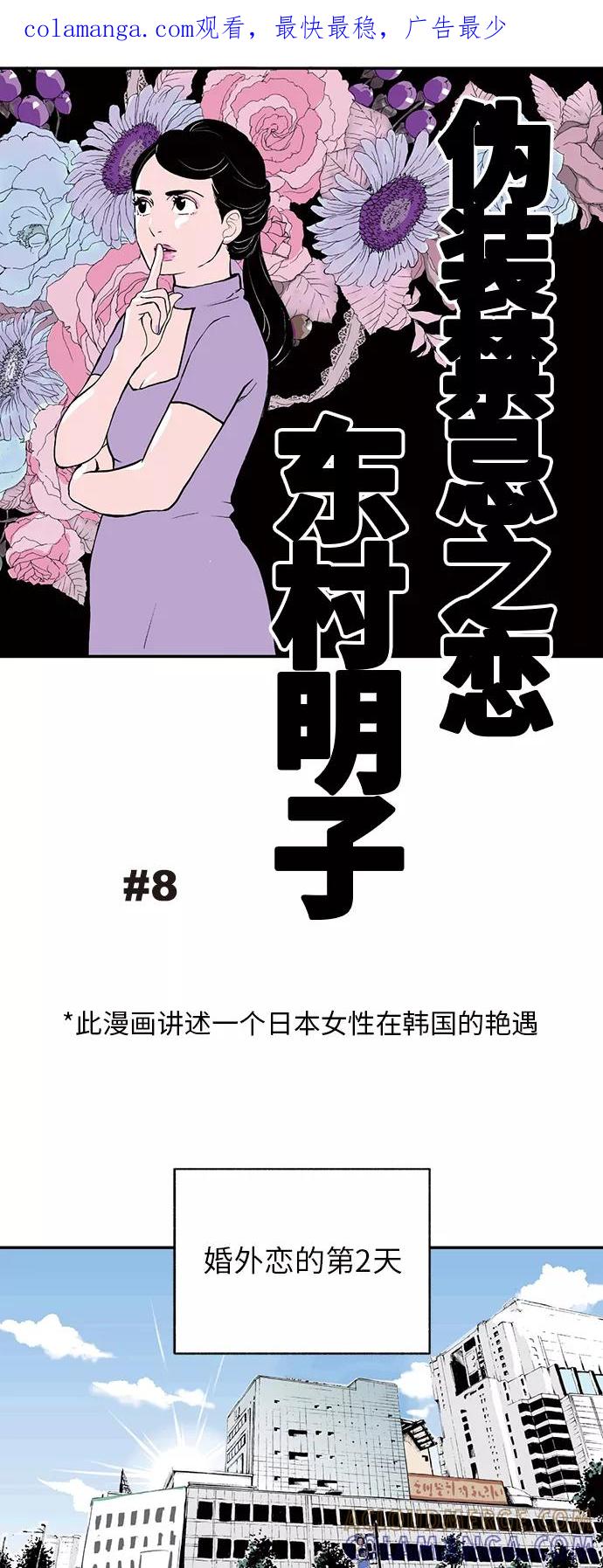 《伪装禁忌之恋》第8话 第1页