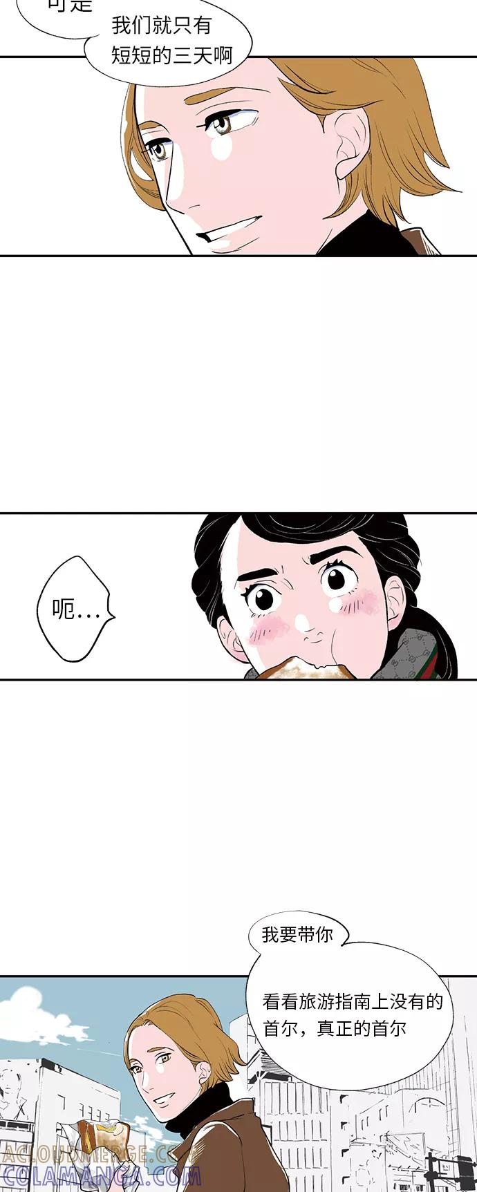 《伪装禁忌之恋》第8话 第5页