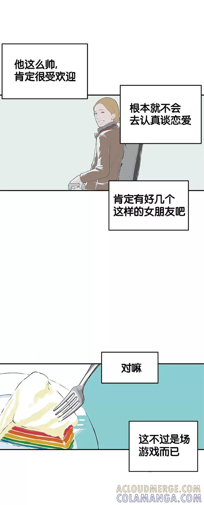 《伪装禁忌之恋》第8话 第19页