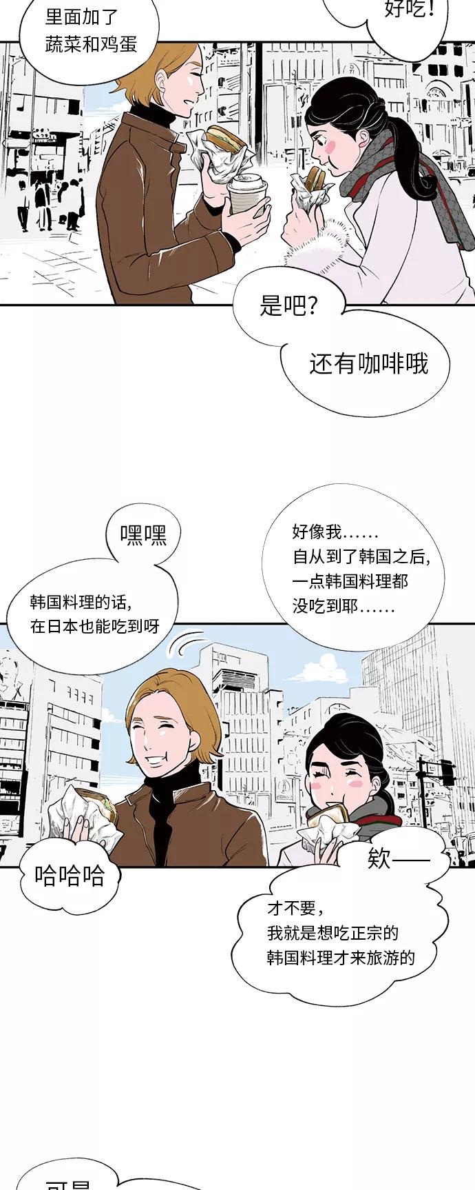 《伪装禁忌之恋》第8话 第4页